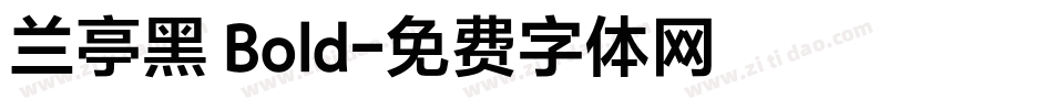 兰亭黑 Bold字体转换